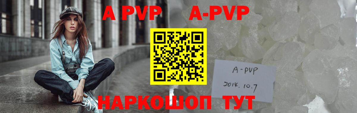 A-PVP мука Новозыбков