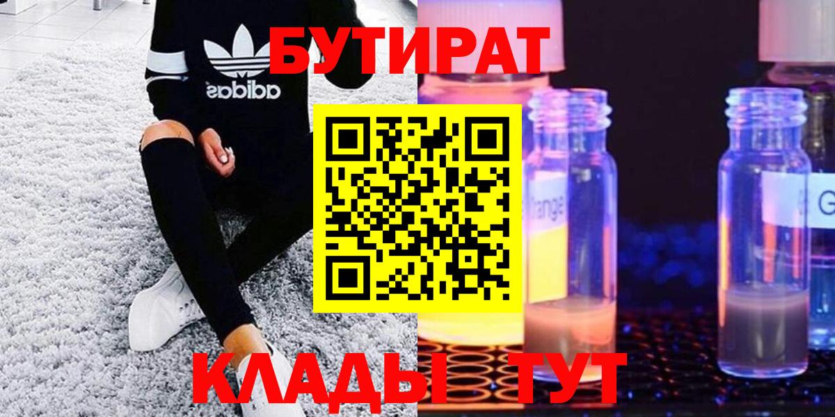 Бутират GHB  Вход с VPN  Новозыбков 