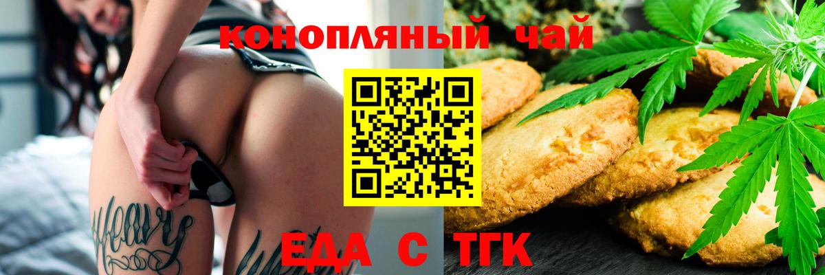 Cannafood конопля Новозыбков