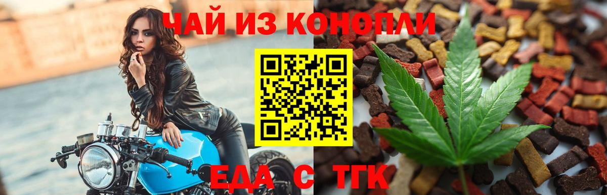 Печенье с ТГК конопля  Вход с VPN  Новозыбков 