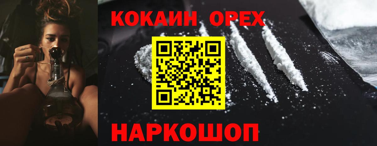 Кокаин 99%  COCAIN 97%  Вход с VPN  Cocaine  Новозыбков 