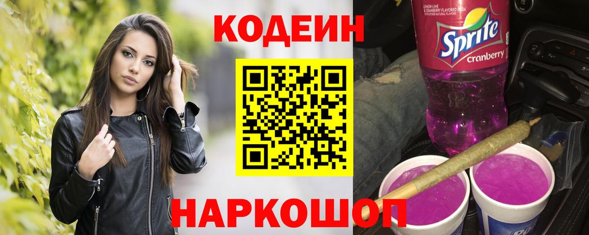 Кодеиновый сироп Lean напиток Lean (лин)  где найти наркотики  Кодеиновый сироп Lean напиток Lean (лин)  Новозыбков  Вход с VPN 