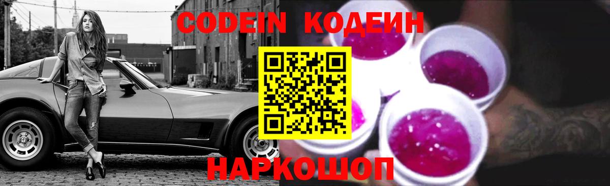 Кодеиновый сироп Lean напиток Lean (лин) Новозыбков