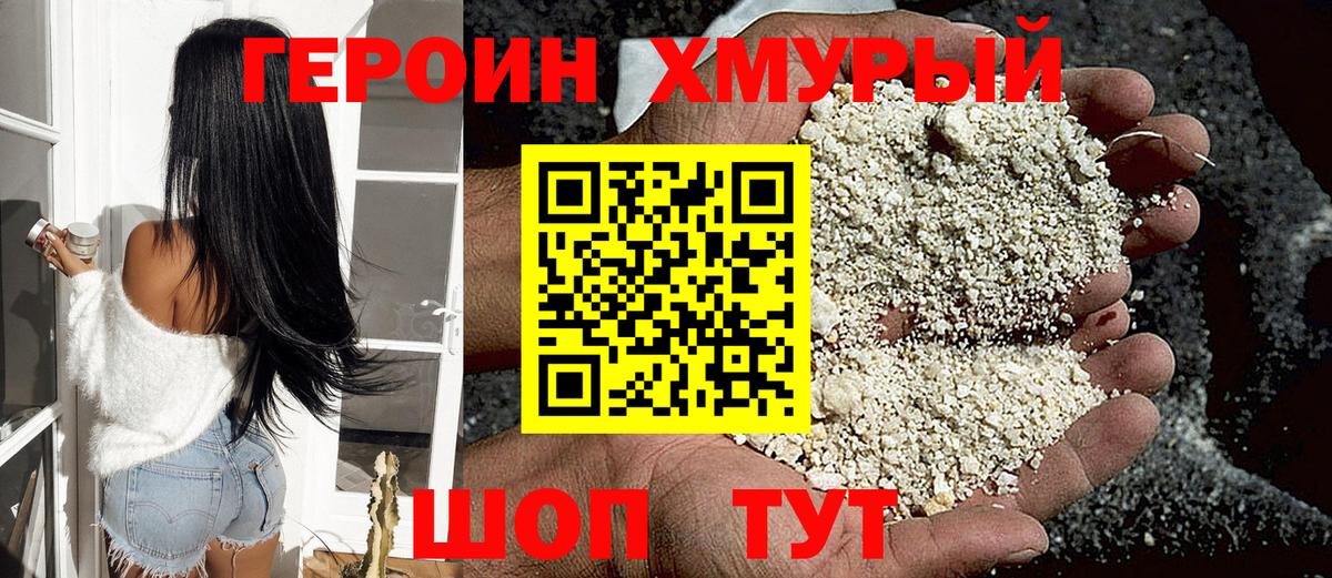 Новозыбков  ГЕРОИН герыч  Вход с VPN 