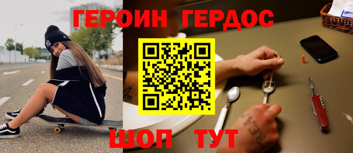ГЕРОИН белый Новозыбков