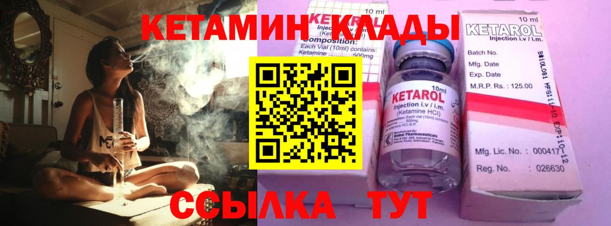 КЕТАМИН VHQ Новозыбков