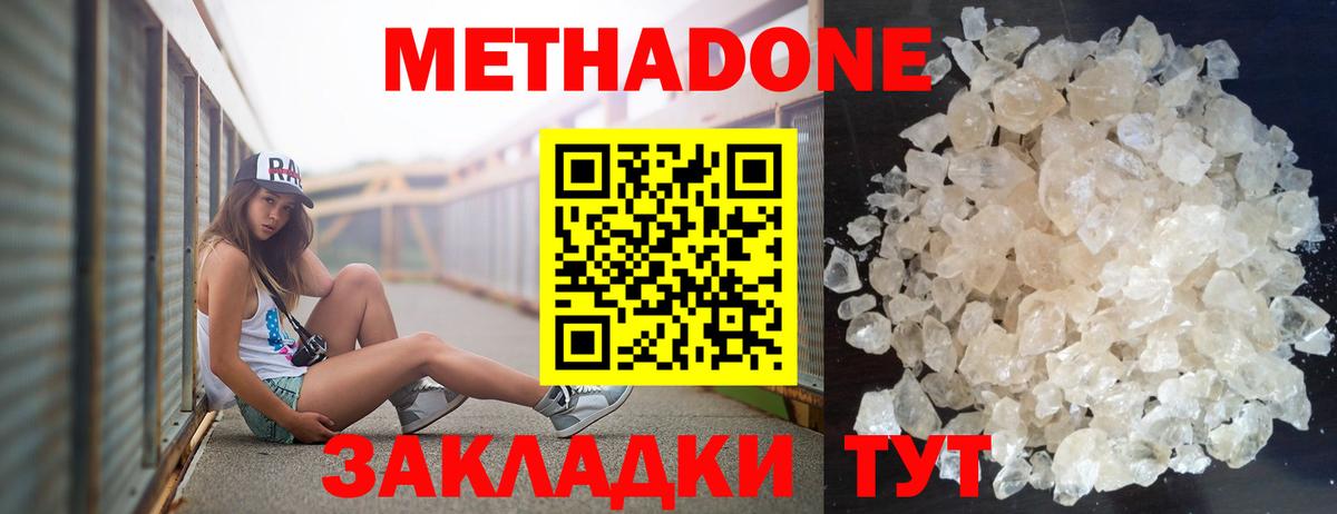 МЕТАДОН кристалл Новозыбков
